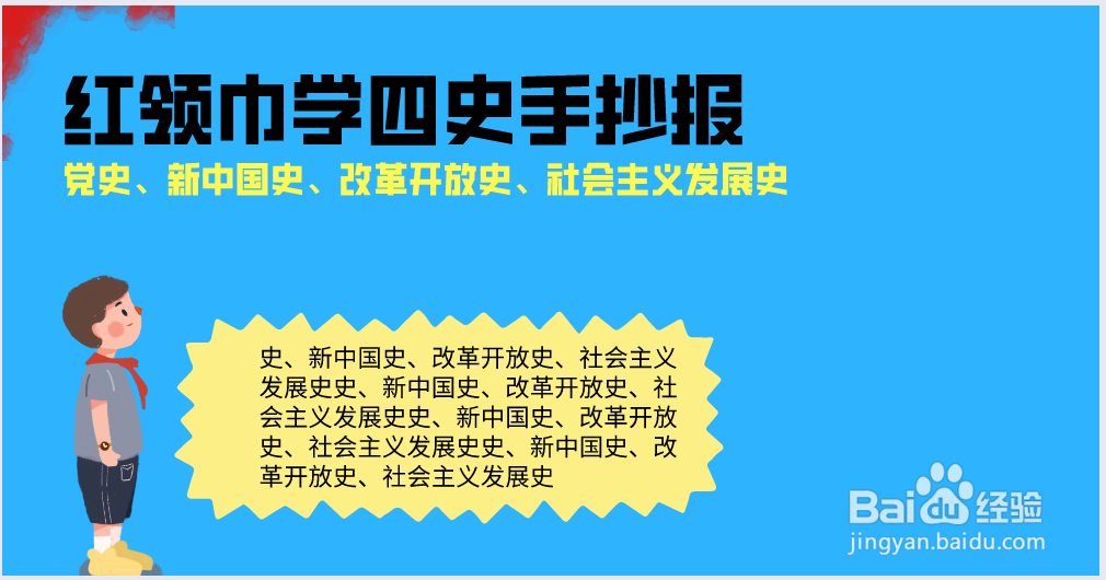 红领巾学四史手抄报