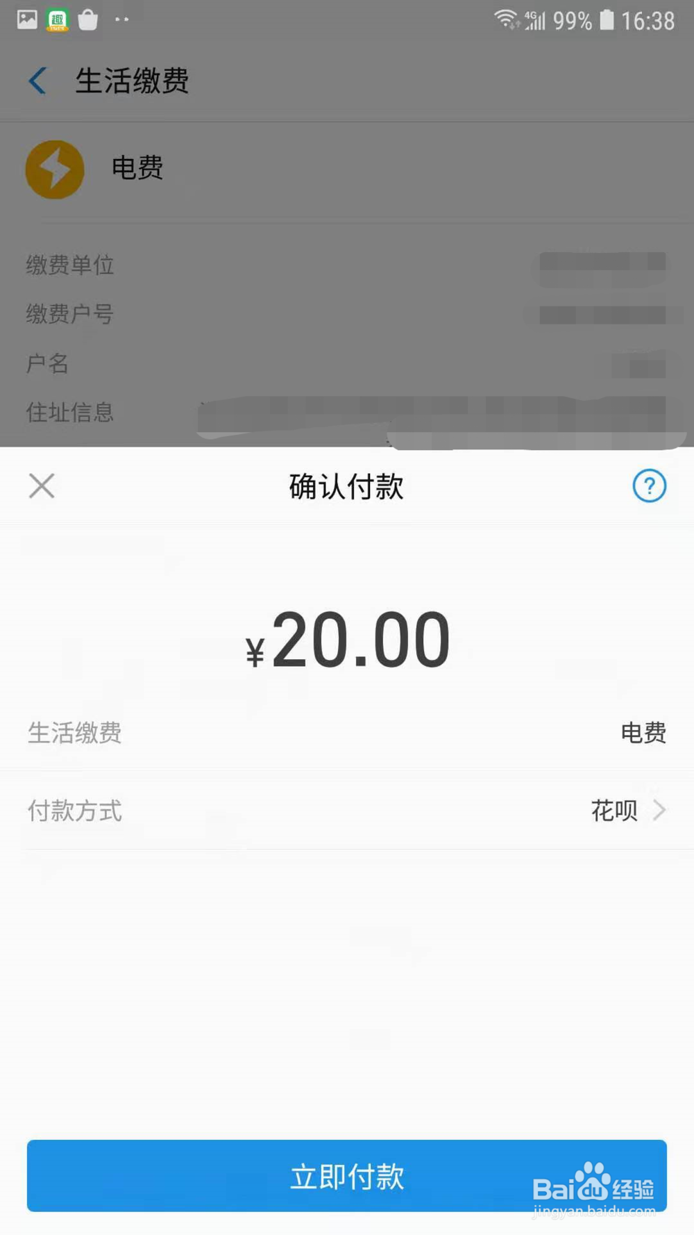 怎样用支付宝缴纳电费