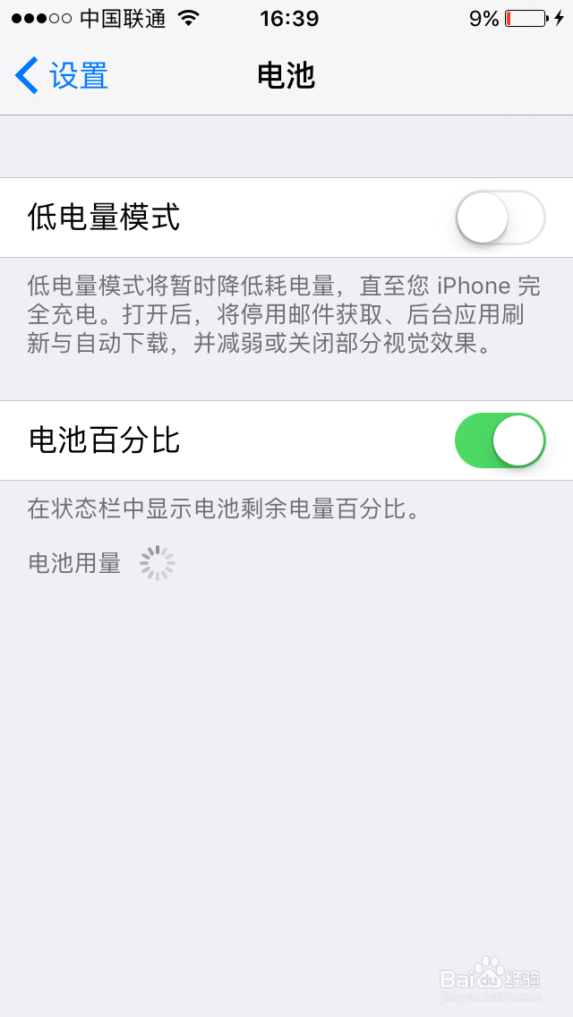 IPHONE手机总是没电，教你get新技能省电
