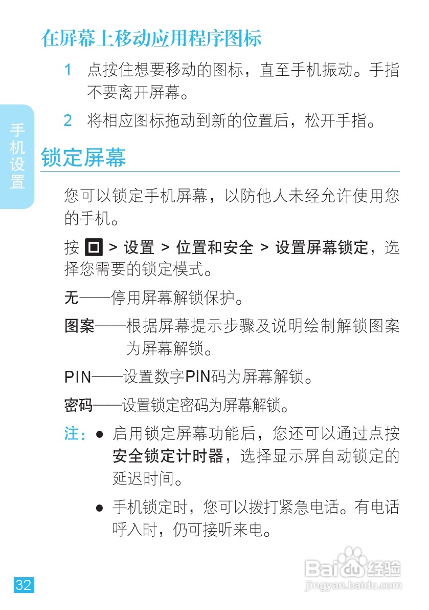 摩托罗拉ME863手机使用说明书:[4]