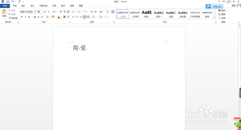 如何在Word中输入英文名字翻译中的点