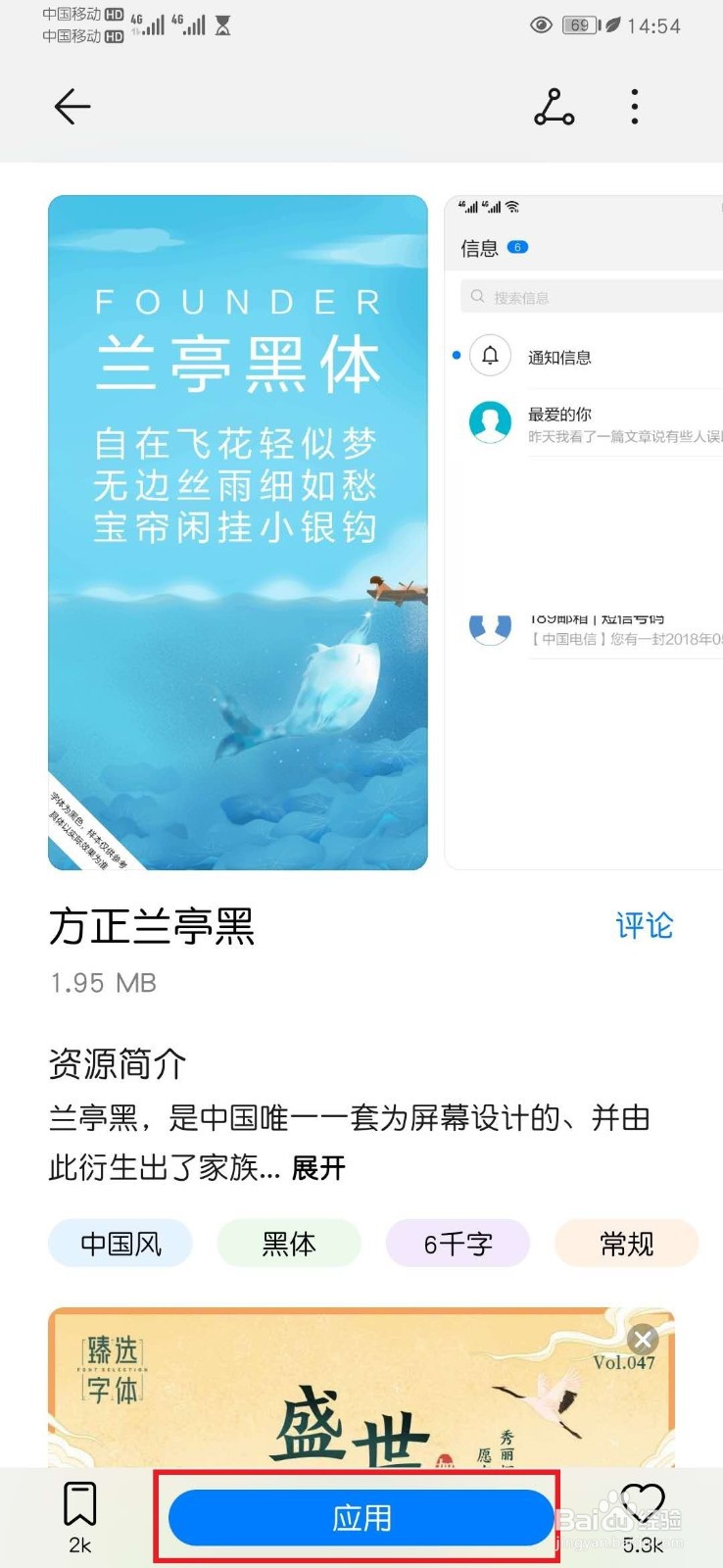 华为手机怎么换字体