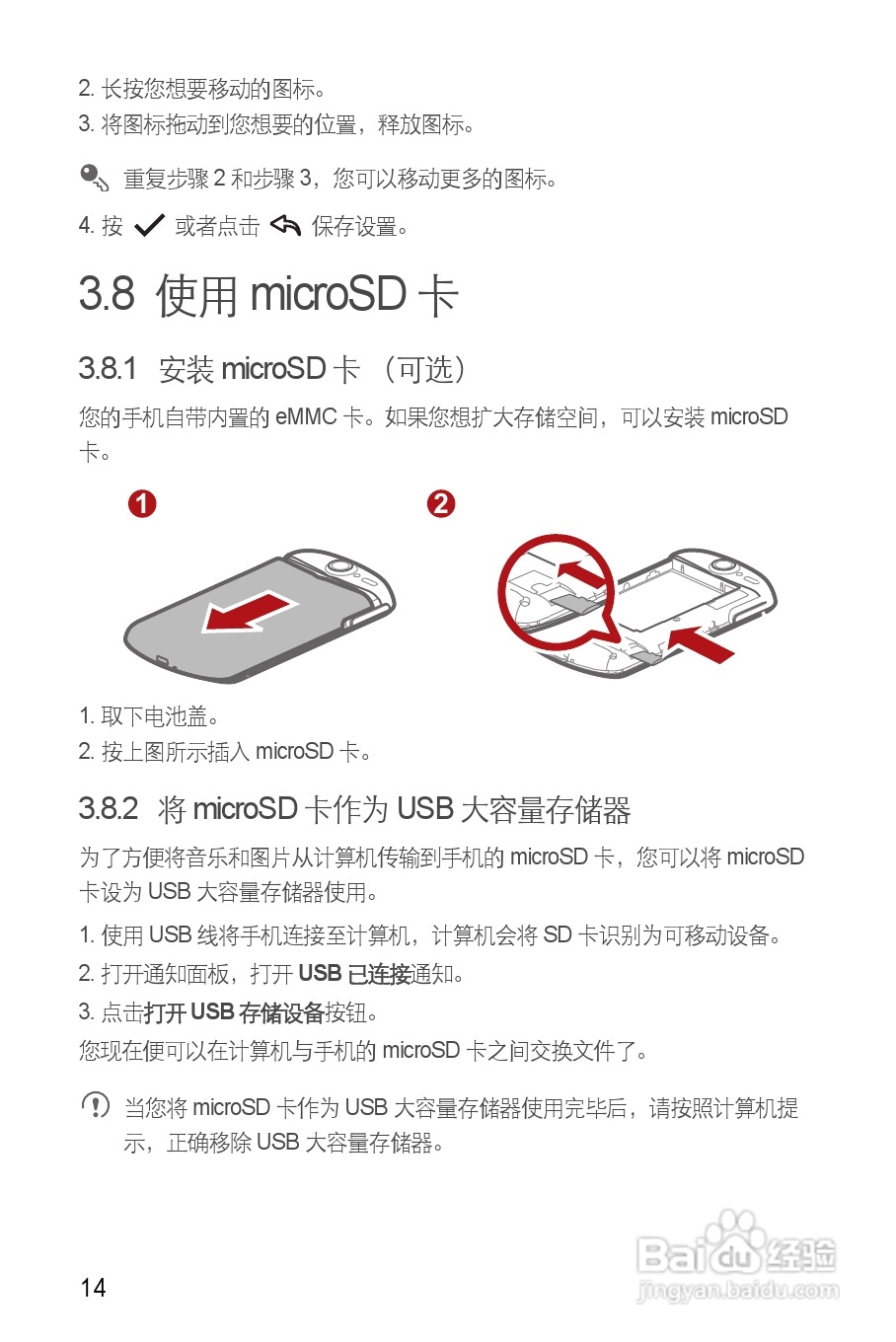 华为U8800 pro手机使用说明书:[2]