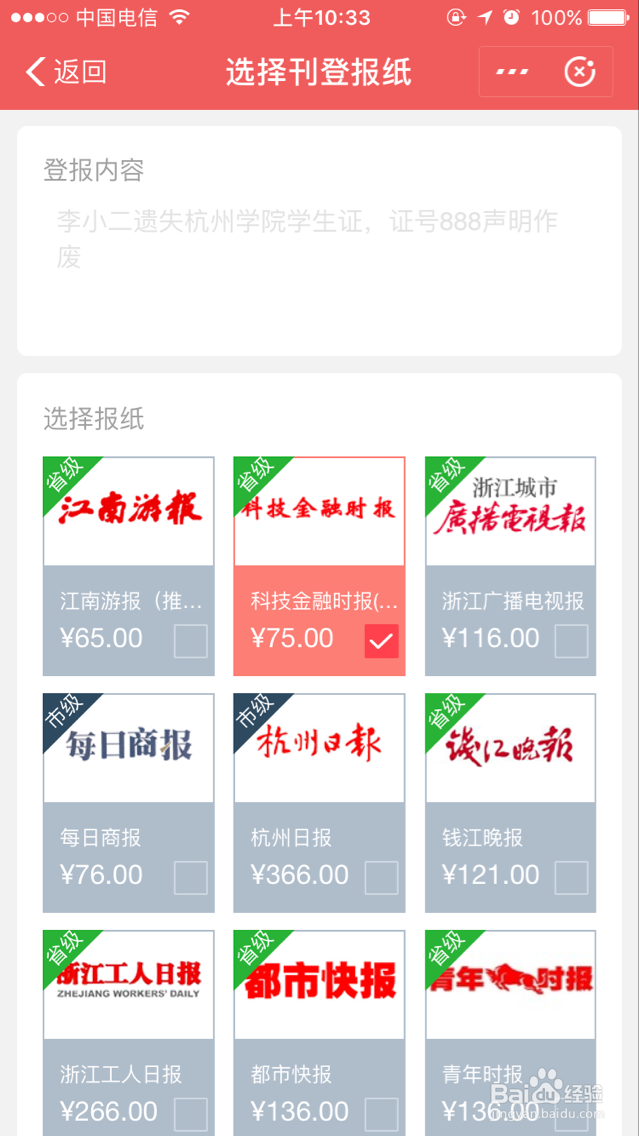 公司注销如何登报