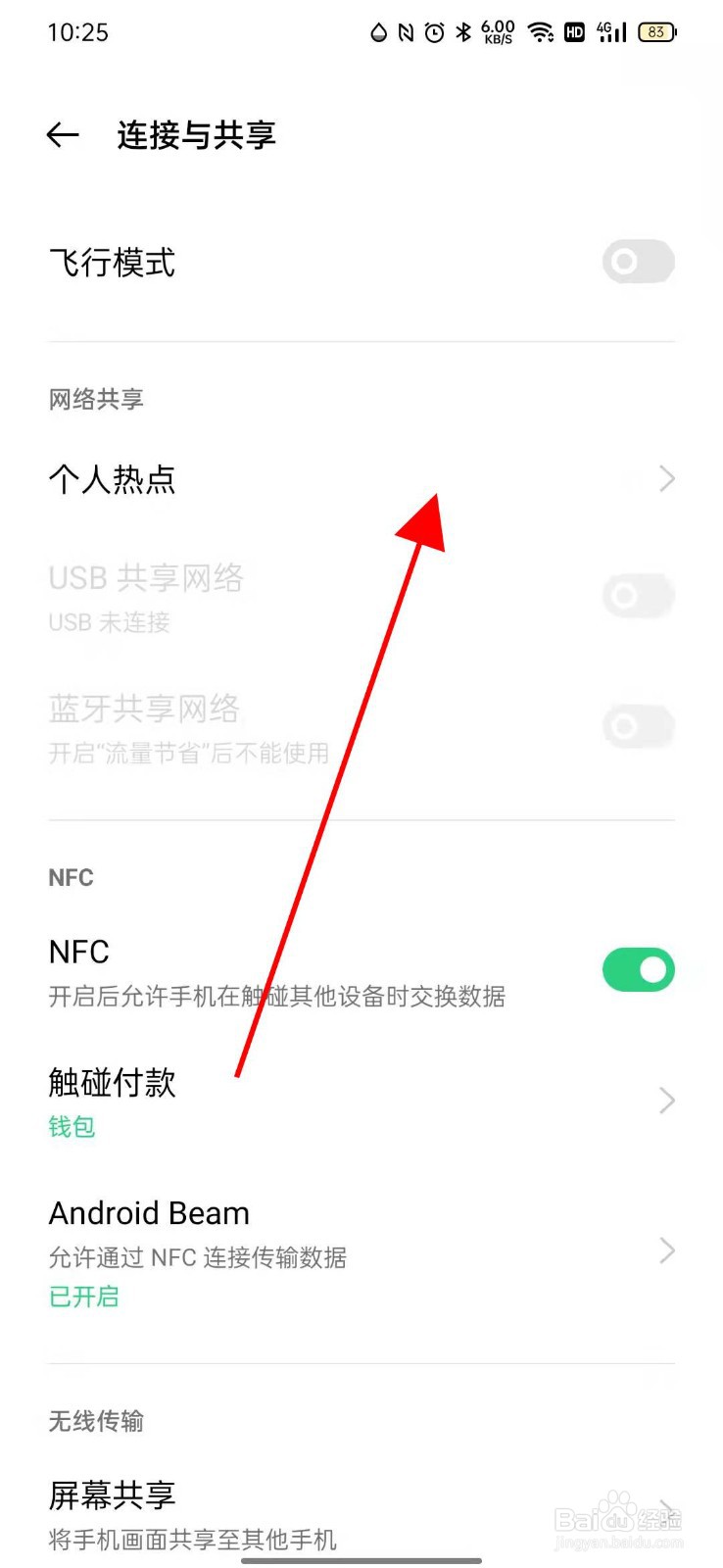 Opporeno手机如何打开手机热点？