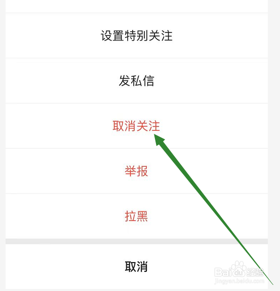 怎么取消快手关注