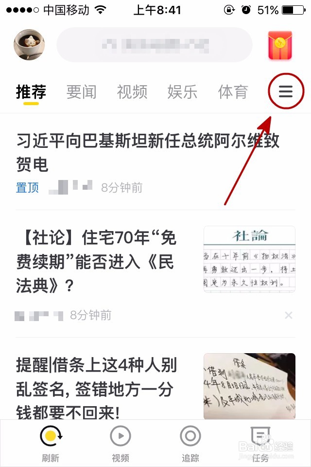 如何使用搜狐新闻【资讯版】边看新闻边赚钱？