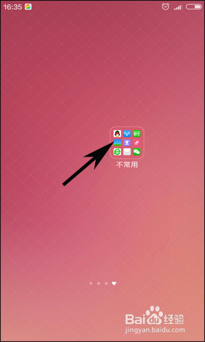 怎样将手机桌面上的软件整理在一起
