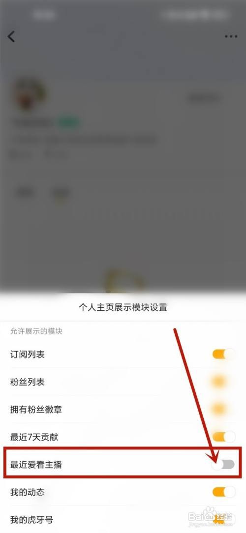 虎牙直播爱看主播如何关