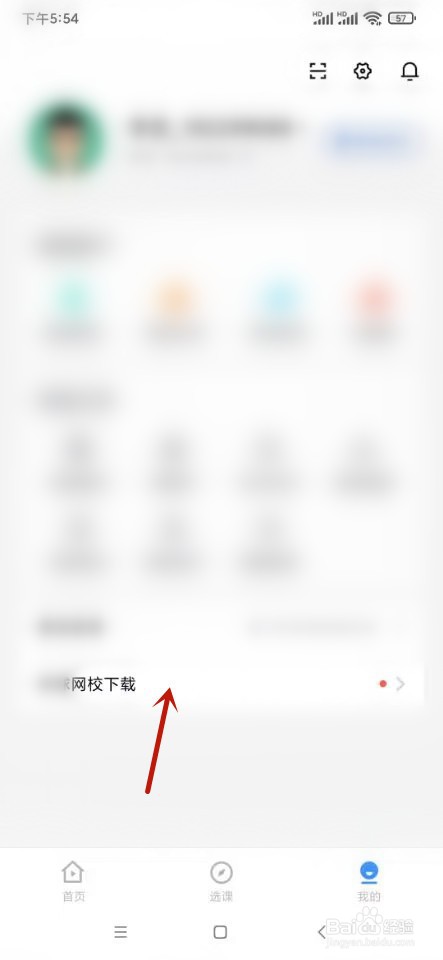 快题库如何下载网校APP