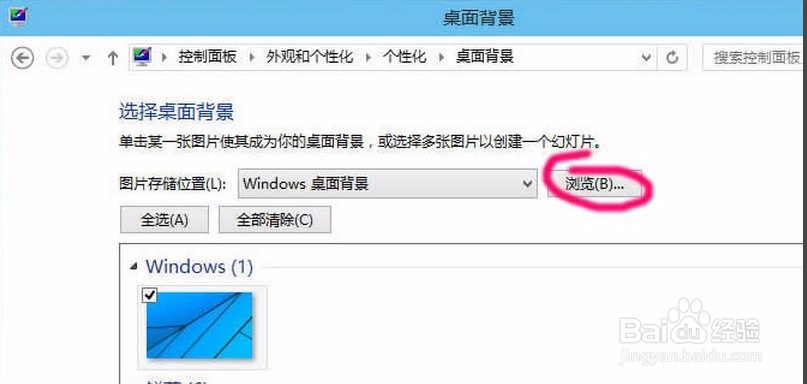 win10桌面壁纸怎么设置