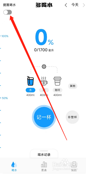 多喝水app如何开启日历权限提醒