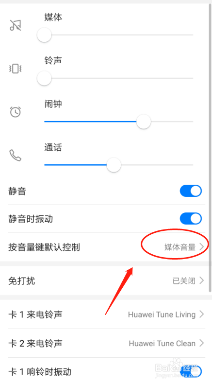 华为P30手机如何设置按音量键默认控制