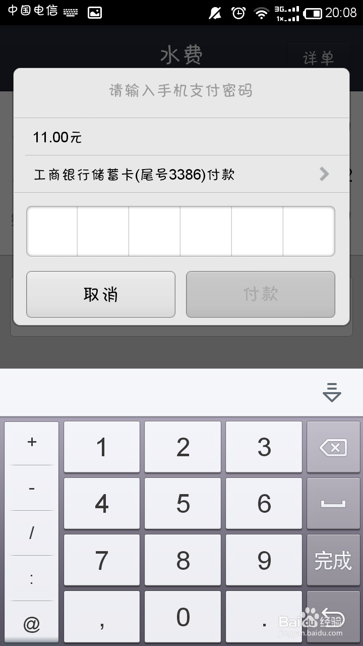 如何使用手机支付宝钱包缴纳水电燃气等生活费用