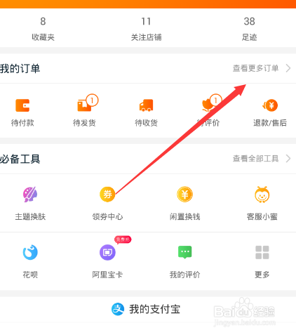 淘宝买家如何查看订单是否买了运费险