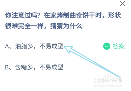 蚂蚁庄园在家烤制曲奇饼干时，形状很难完全一样