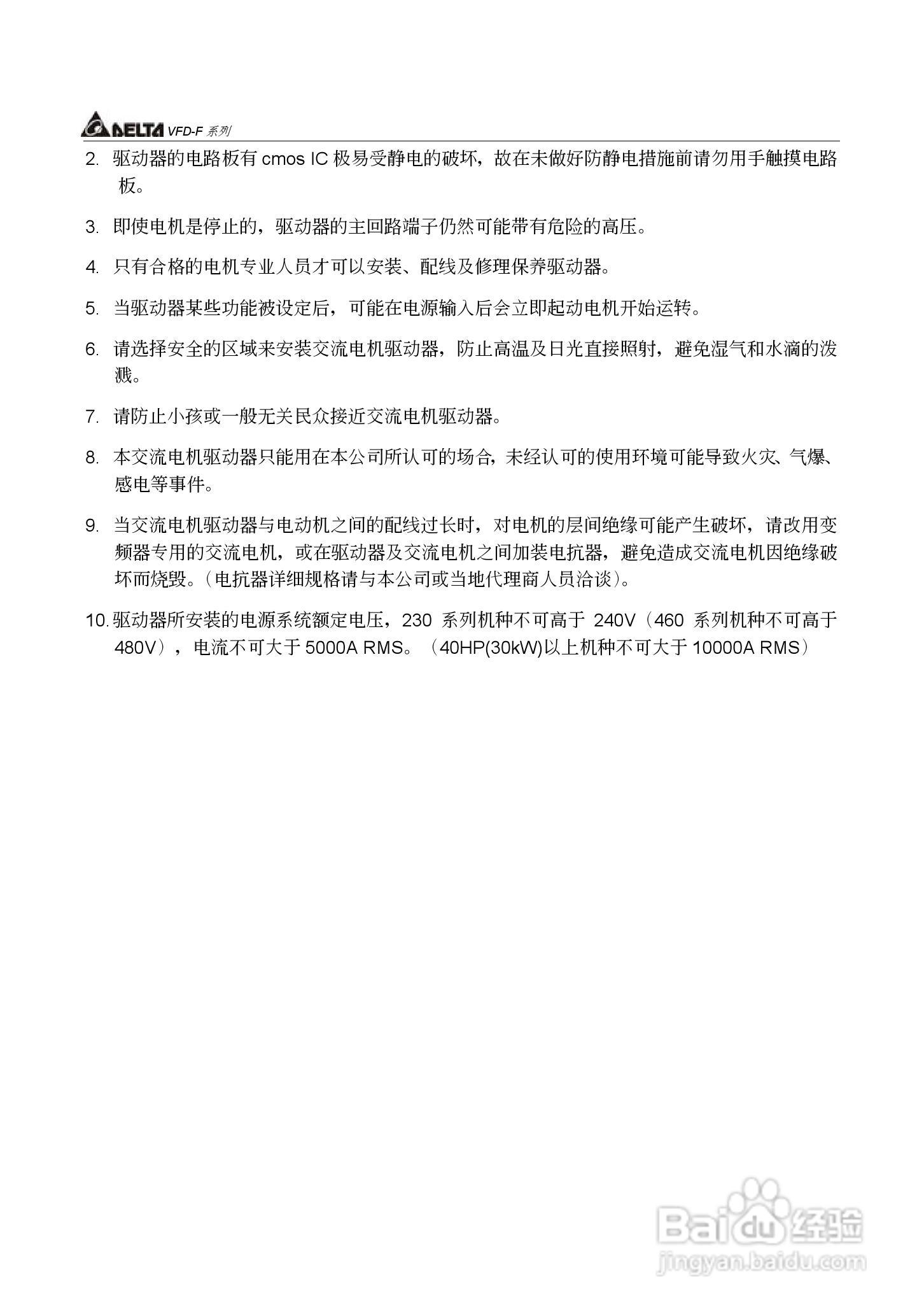 台达风机水泵专用型交流电机驱动器VFD-F系列说明书:[1]
