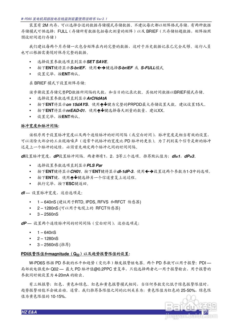 W-PD6S发电机局部放电在线监测装置说明书V3.3:[4]