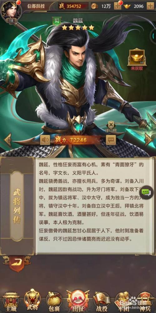 铁杆三国中魏延介绍