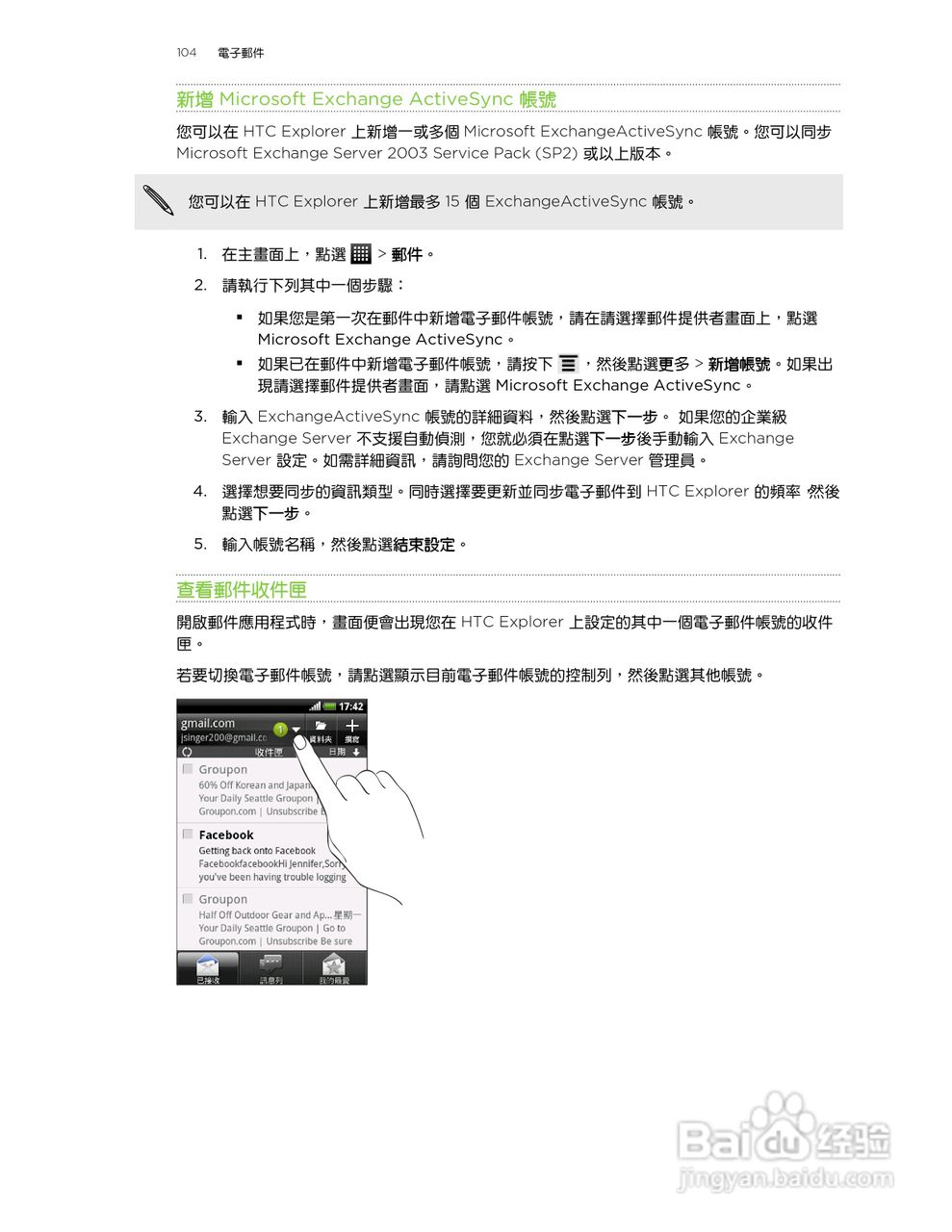 多普达HTC Explorer A310e手机使用说明书:[11]