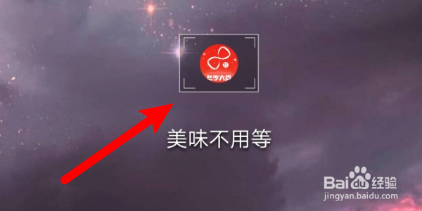 如何修改美味不用等APP的用户头像