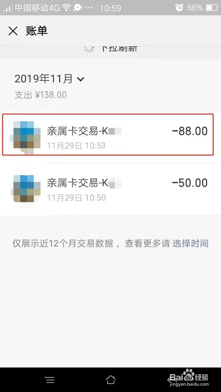 怎么查看微信亲属卡账单详情