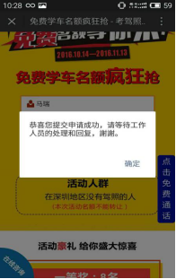 怎么参与免费学车活动