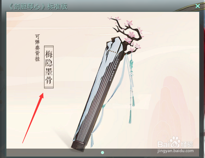 剑网3怎么购买《剑胆琴心》标准版