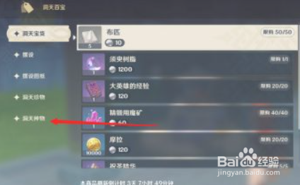 原神海灵芝的样本怎么获得