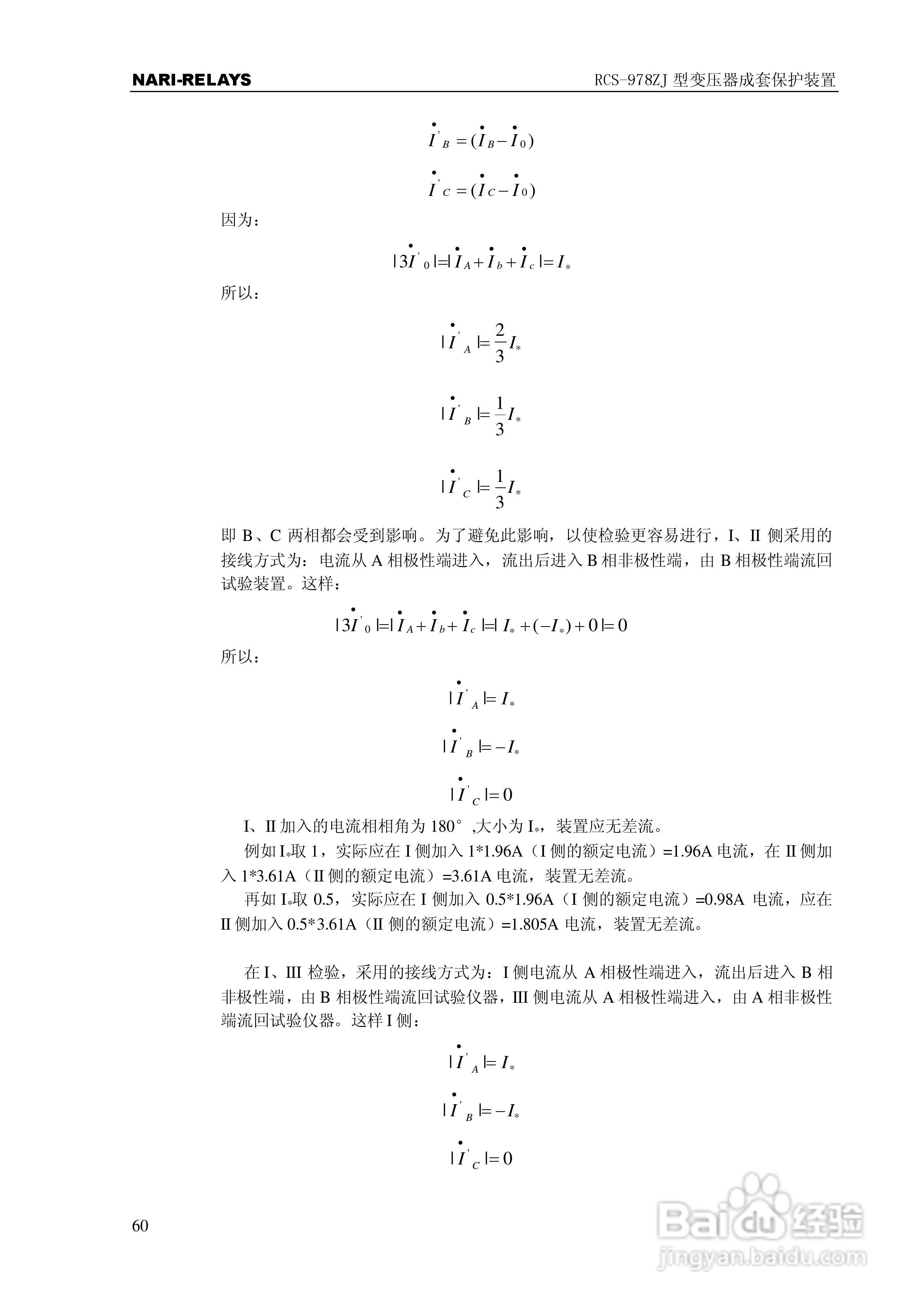 RCS-978ZJ型变压器成套保护装置使用说明书:[7]