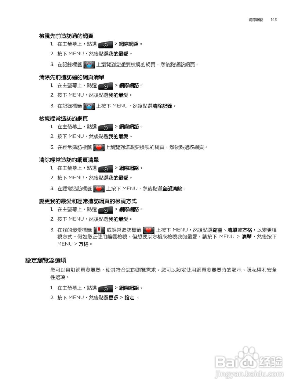 多普达HTC Aria A6380手机使用说明书:[15]
