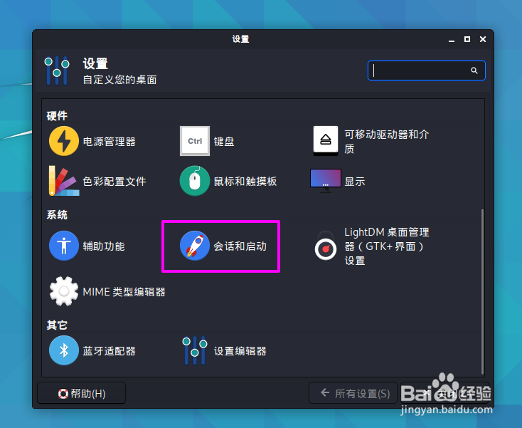 kali linux怎么设置睡眠前锁屏