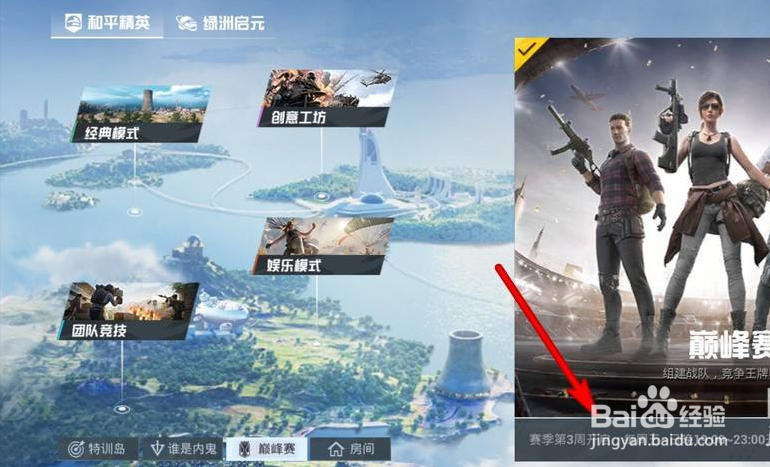和平精英巅峰赛如何参与
