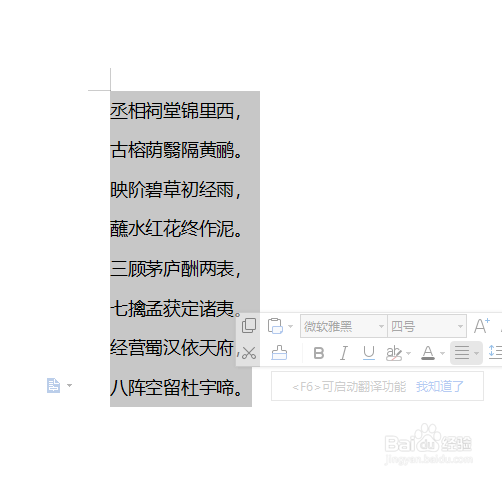 怎么在word中调整行距?