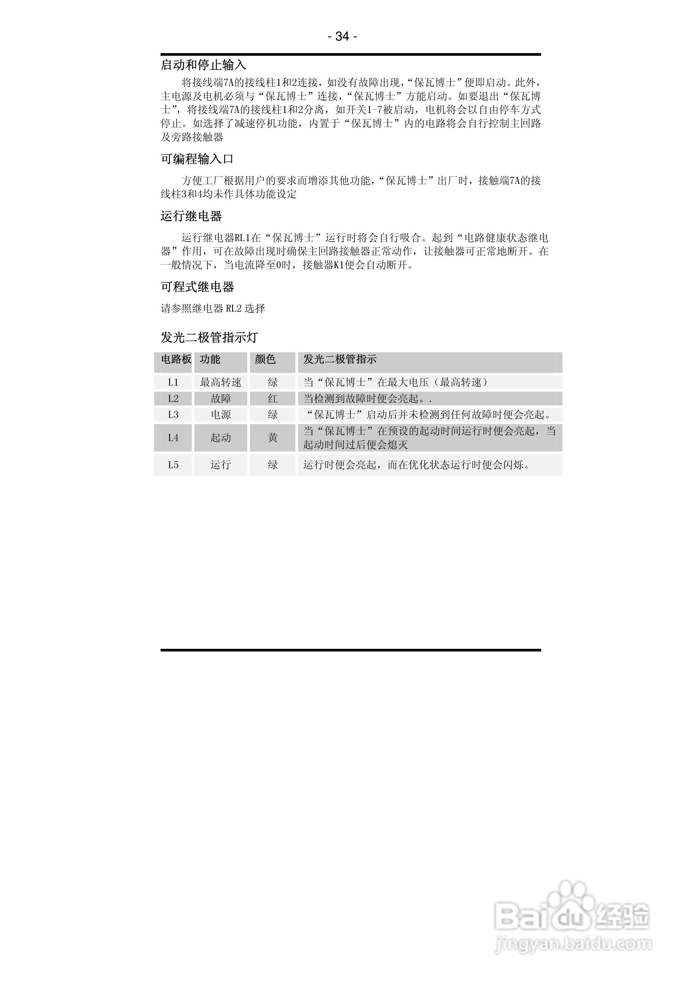 DP系列电机智能节电器使用说明书:[4]