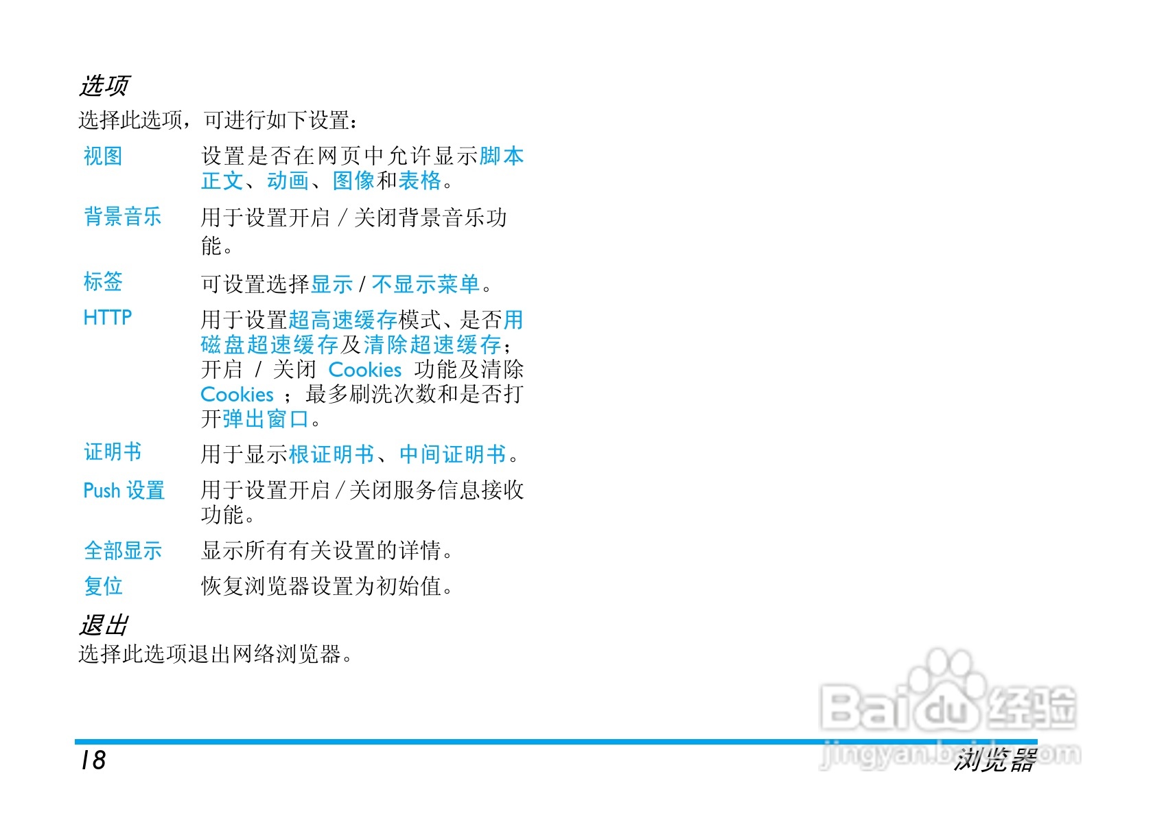 Philip飞利浦cttm700手机说明书:[2]