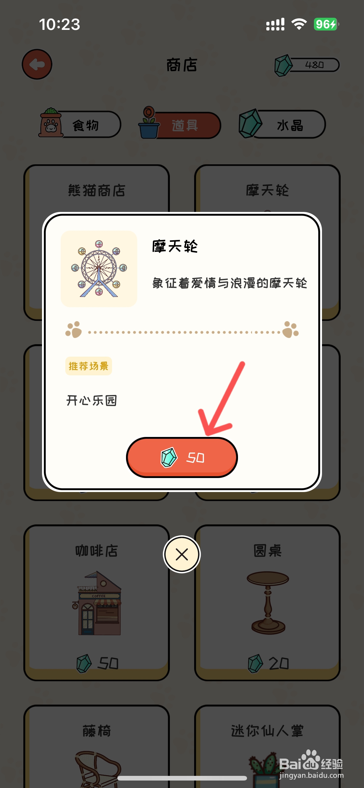 萌小喵日记怎么在商店买摩天轮