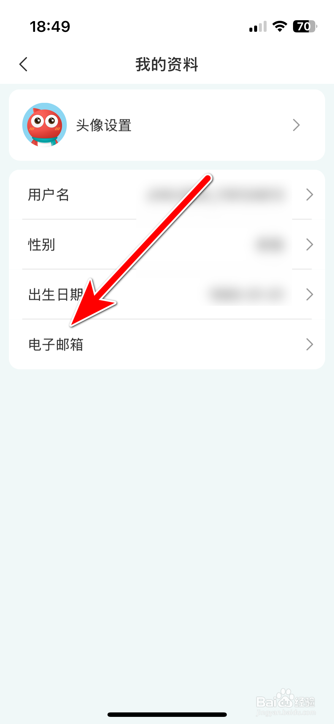海信智慧家如何设置个人电子邮箱
