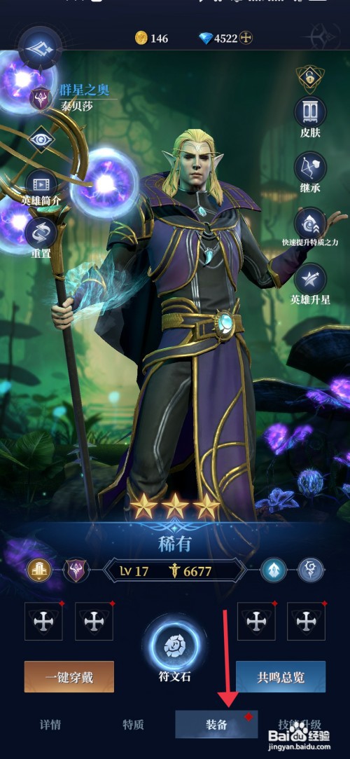 利萨斯英雄如何装备贤者之杖