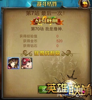 《英雄联萌》70层“我是撸神”通关攻略