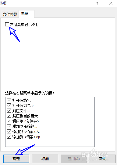 极光压缩如何快速创建右键菜单显示图标