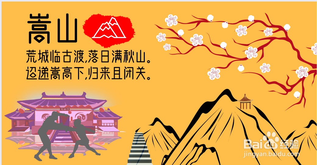 嵩山文化手抄报图片