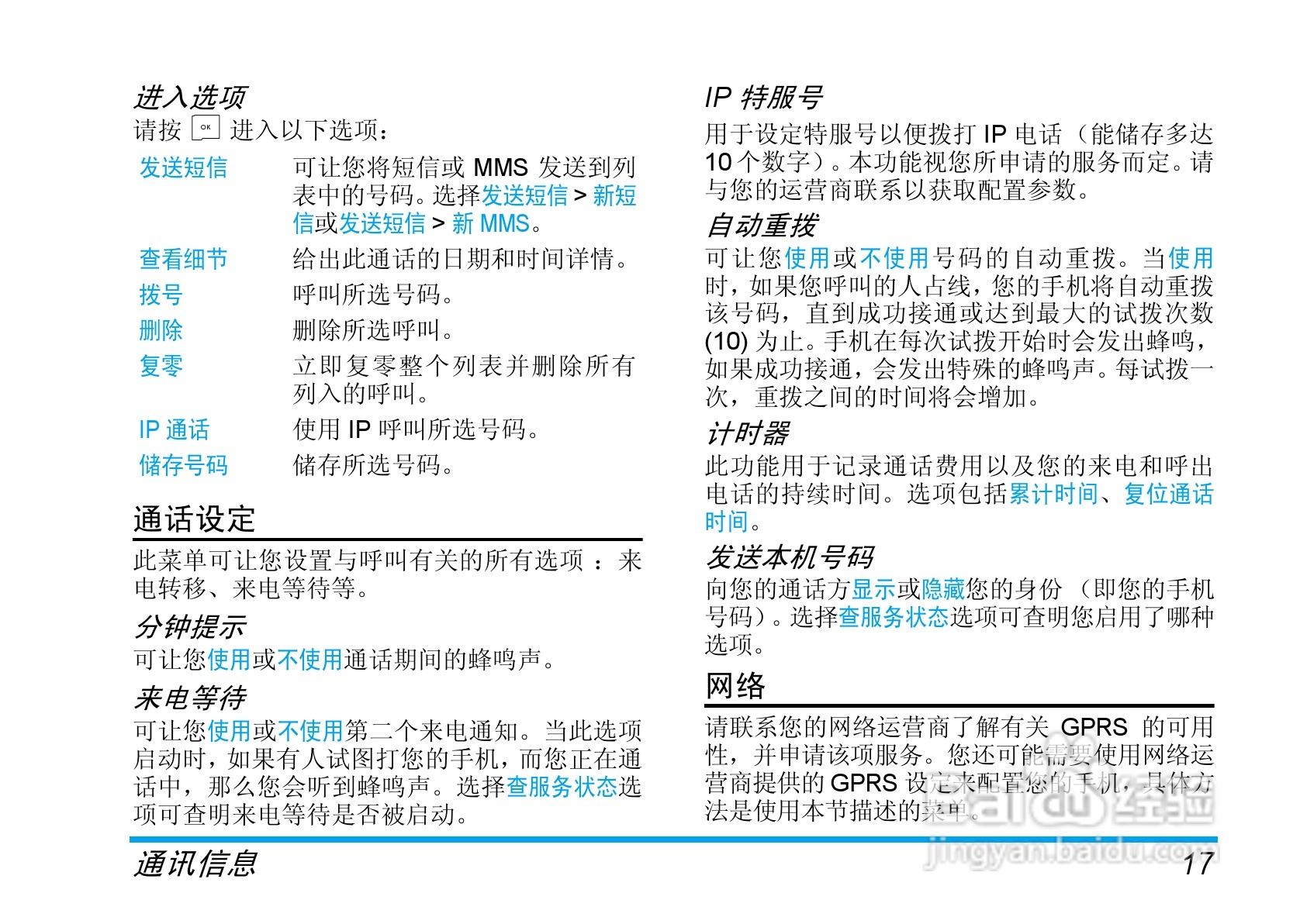 Philip飞利浦ct1898手机说明书:[3]