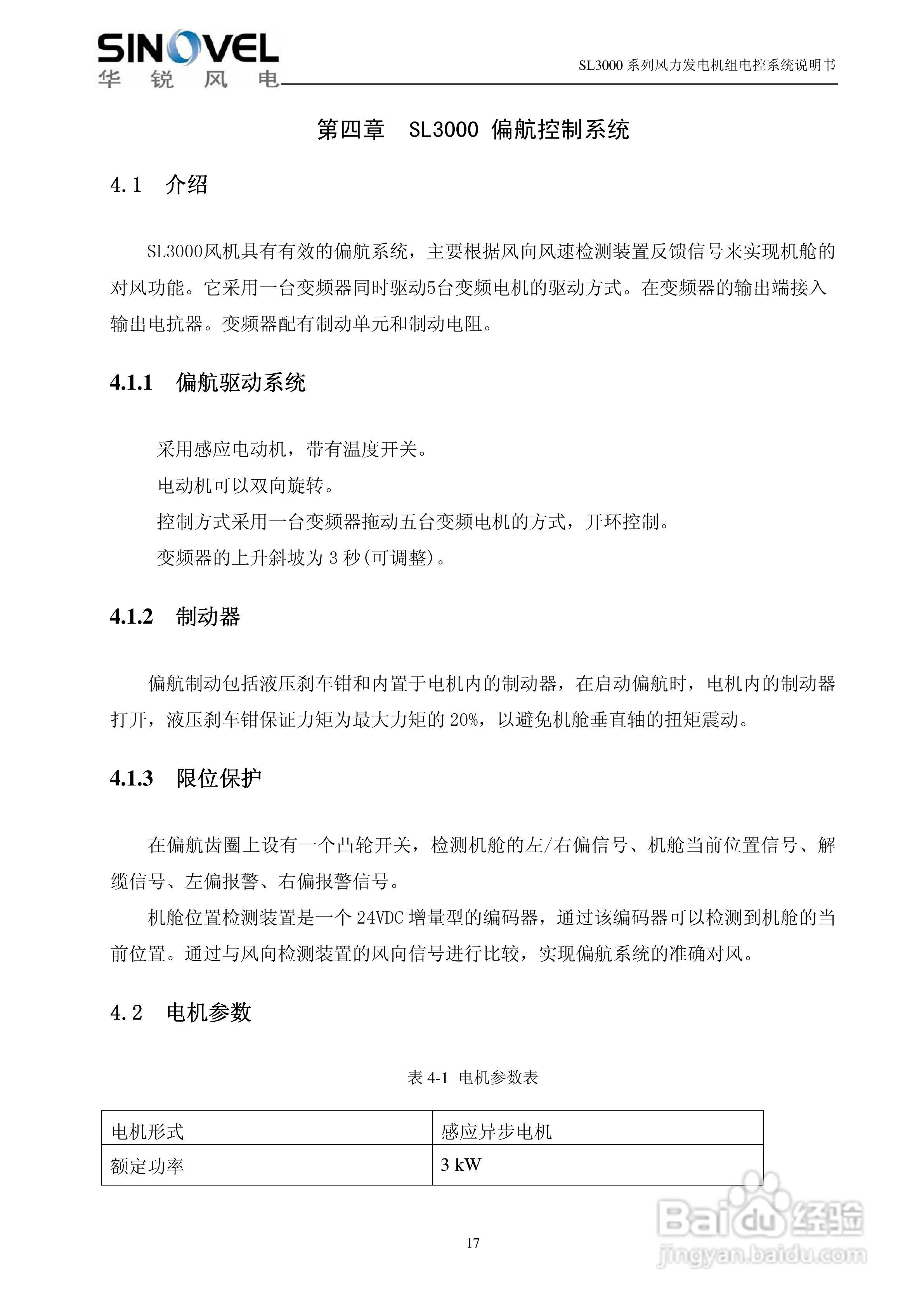 SL3000系列风力发电机组电控系统说明书:[2]