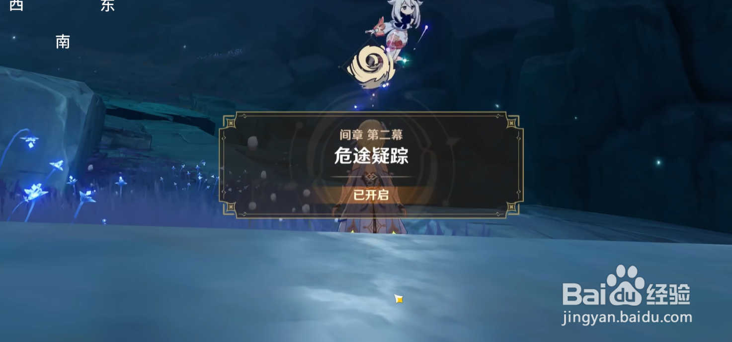 原神间章第二幕攻略