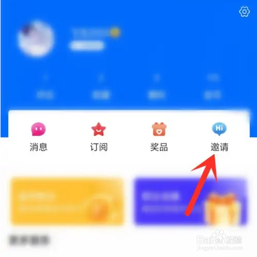咪兔如何邀请微信好友