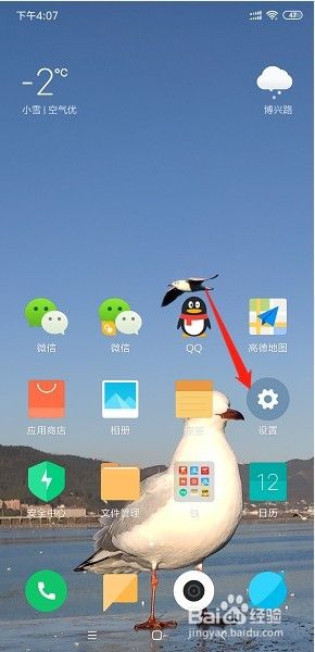 miui10虚拟键如何设置