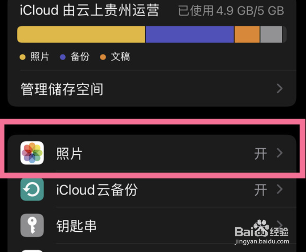苹果手机如何开启icloud照片