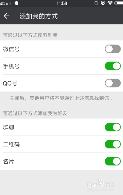 微信设置别人只能通过手机号搜索到自己
