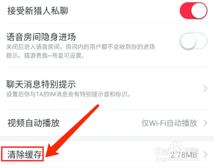 猎游app怎样清除缓存数据？